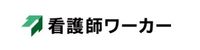 看護師ワーカー ロゴ