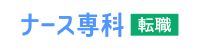 ナース専科 ロゴ