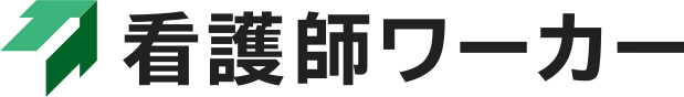看護師ワーカー