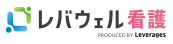 レバウェル看護