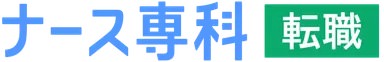 ナース専科